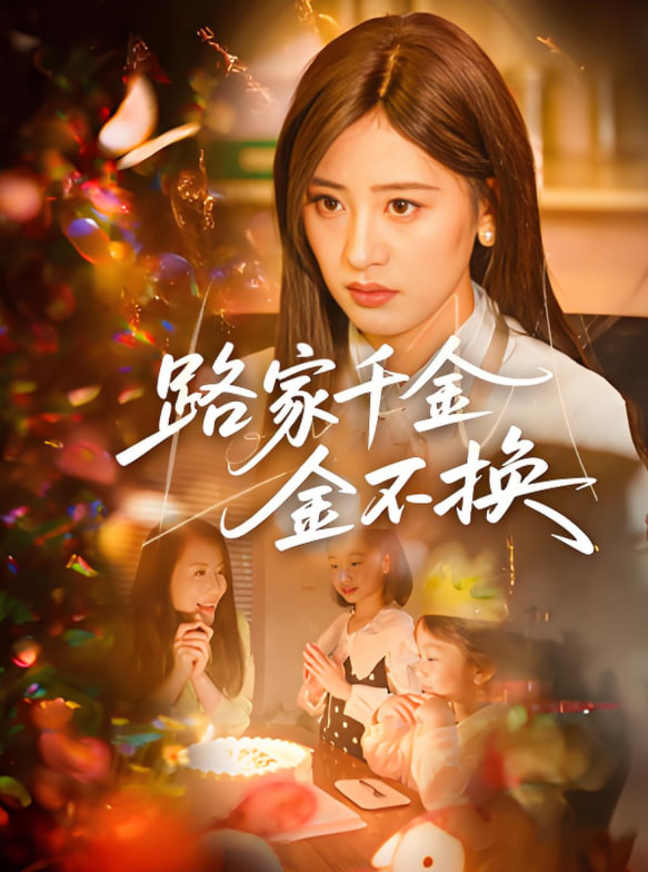 好姑娘4影视剧在线观看