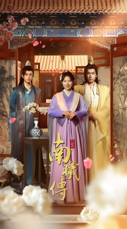 东栏雪电视剧免费观看完整版