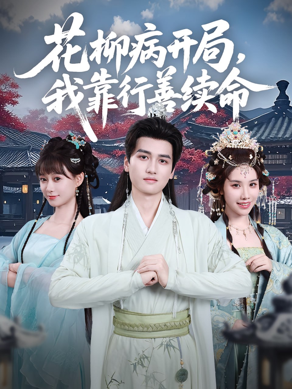 免费观看已满十八岁的电视剧大全