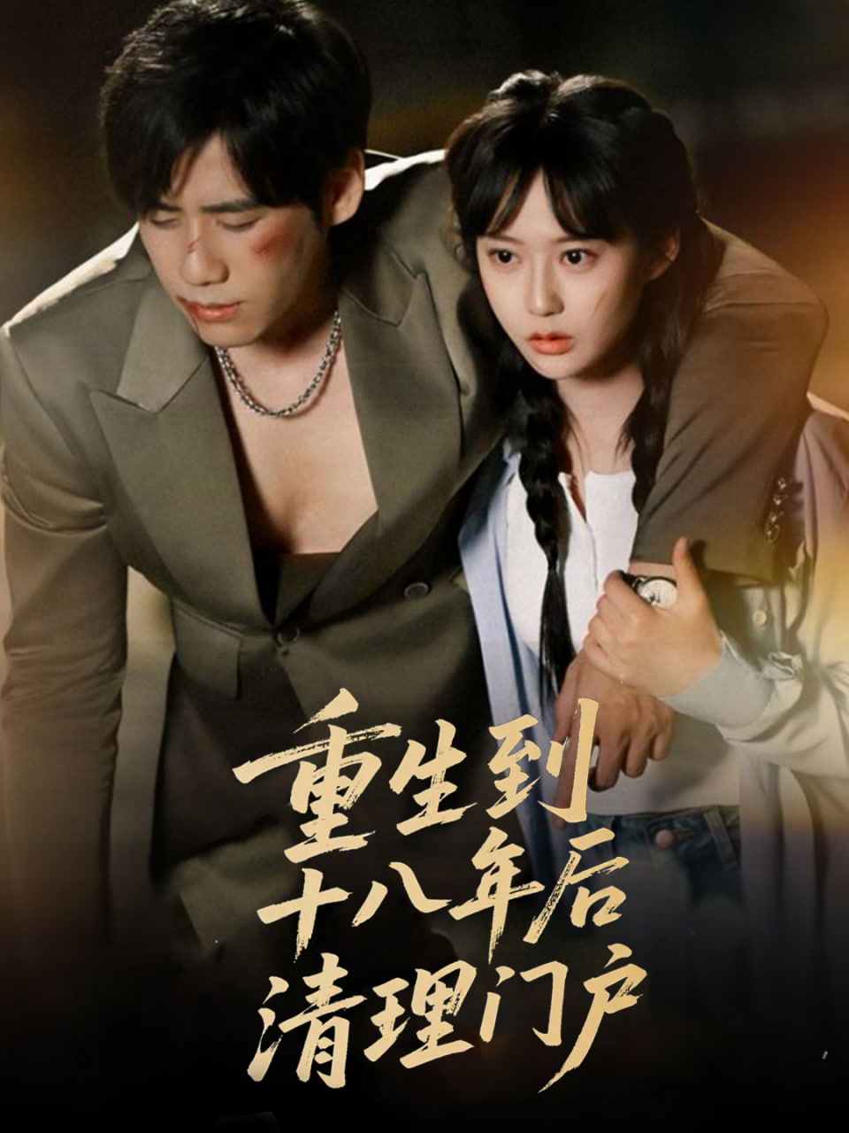 《青簪行》电视剧