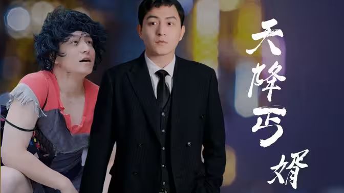 装腔启示录电视剧