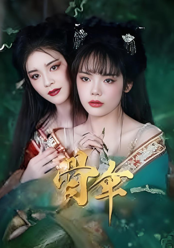 夜色暗涌时电视剧