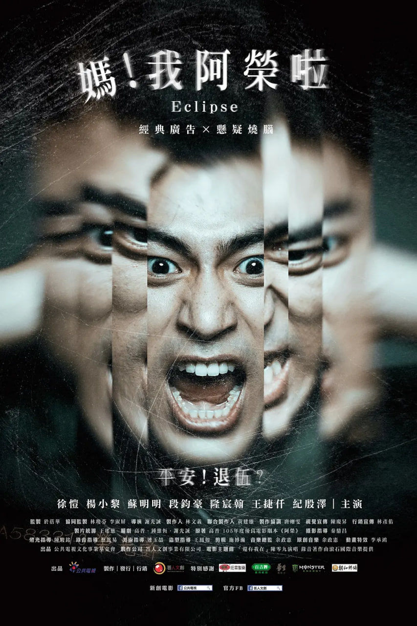 妈！我阿荣啦